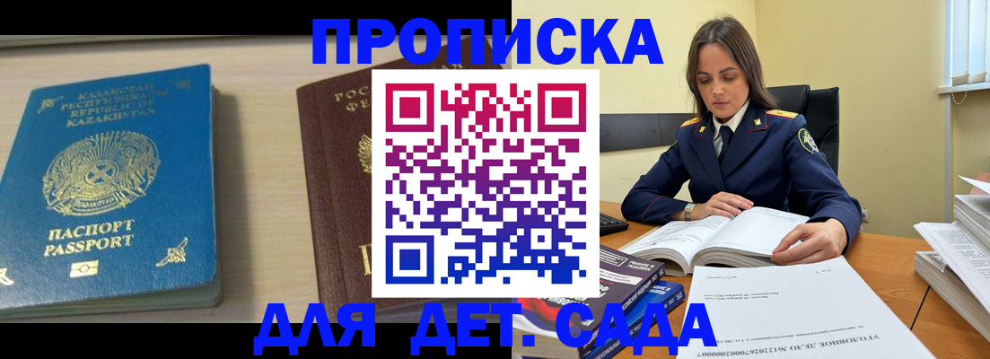 прописка 2025 в Голицыно